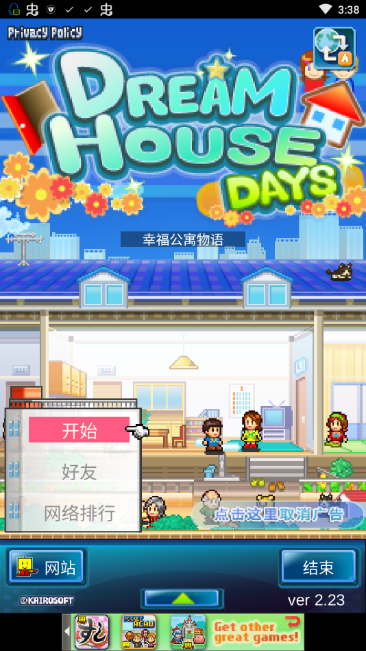 住宅梦物语最新版(2)