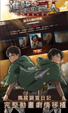 进击的巨人台服安装器(2)