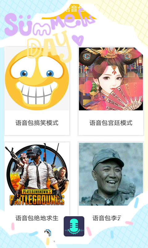 pp变声语音包(2)