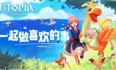 乌托邦起源国际服(1)