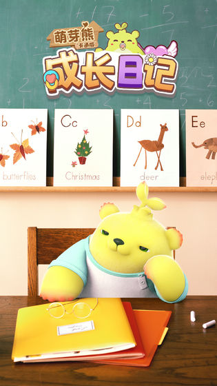 萌芽熊成长日记(1)