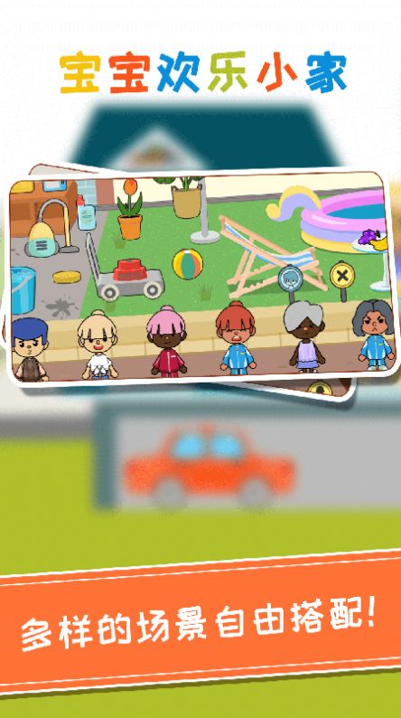 托卡宝宝欢乐小家(2)