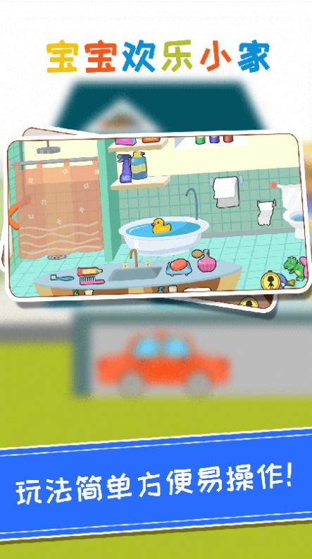 托卡宝宝欢乐小家(3)