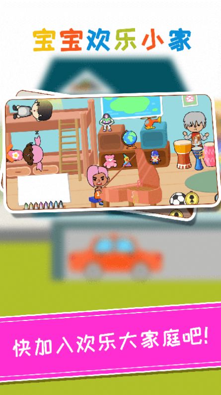 托卡宝宝欢乐小家(1)