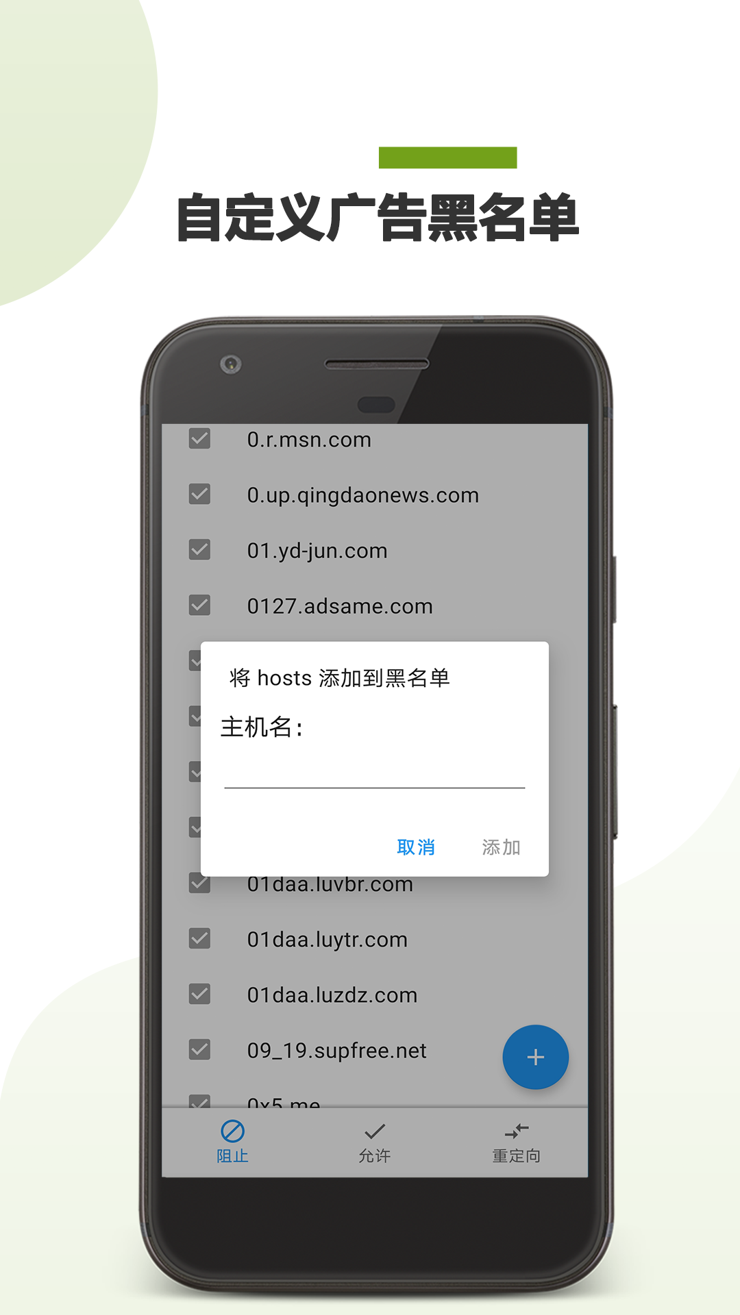 广告拦截助手(1)