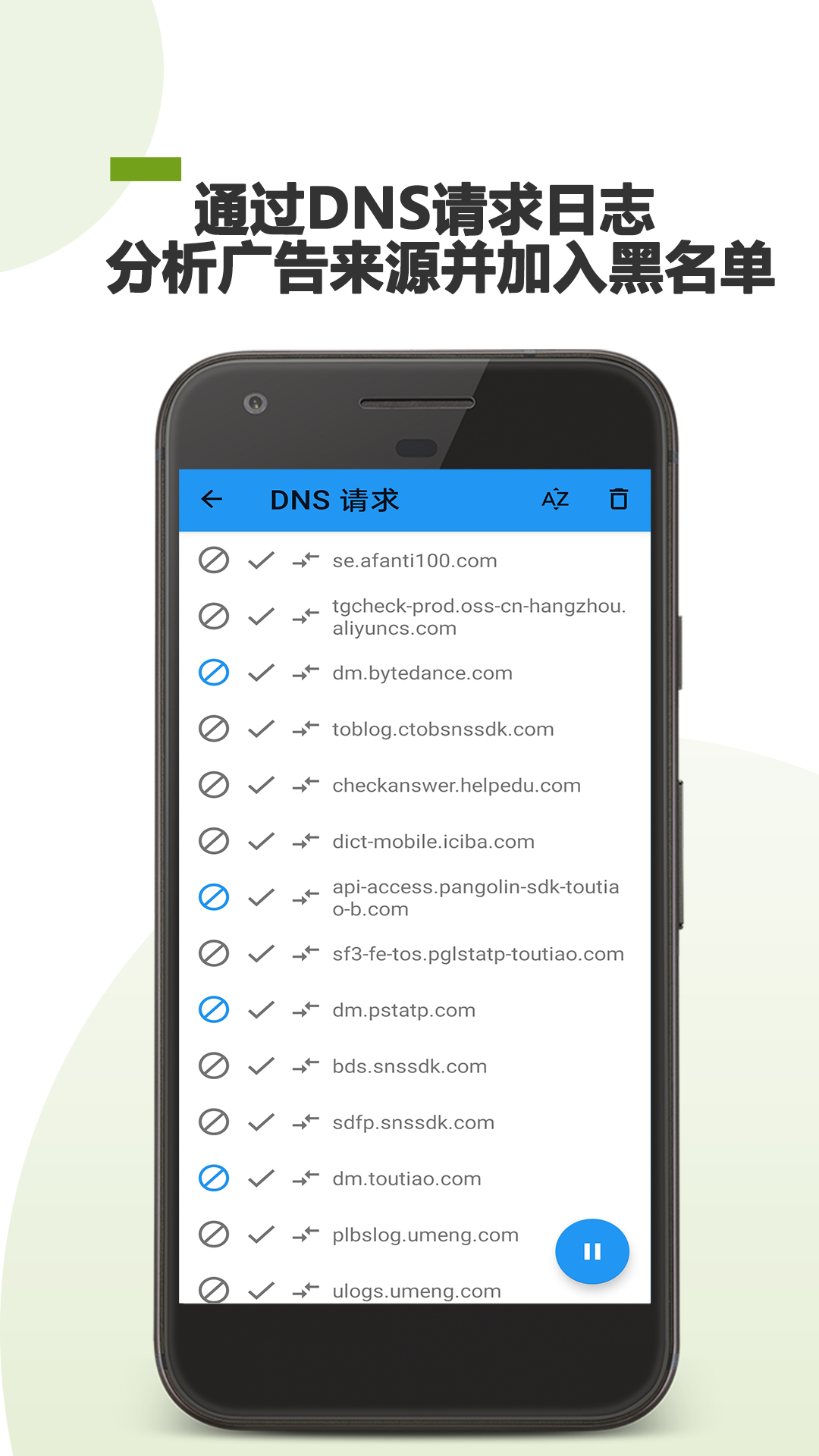 广告拦截助手(2)