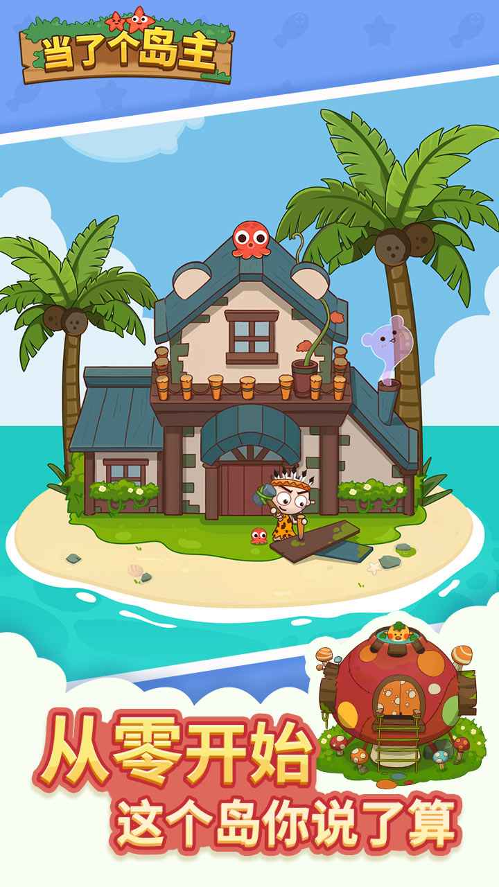 当了个岛主(2)