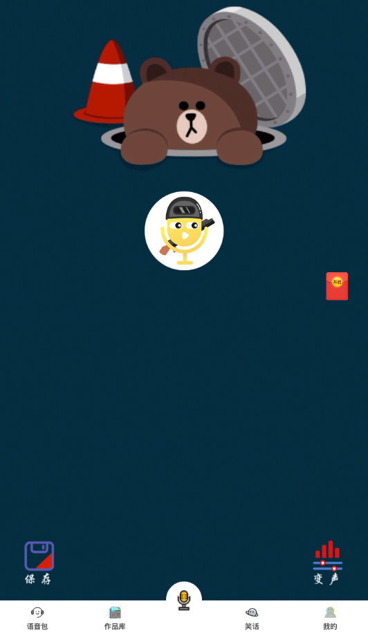 变声器极速版(2)