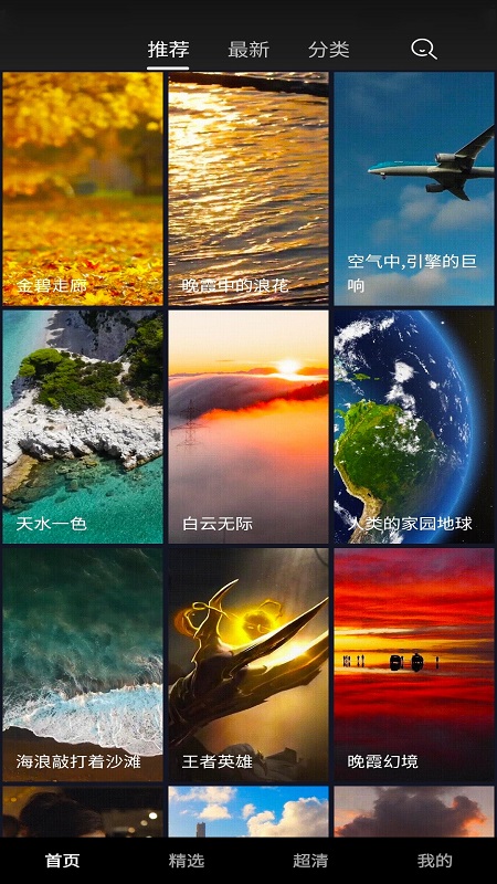 超清动态壁纸大全(2)