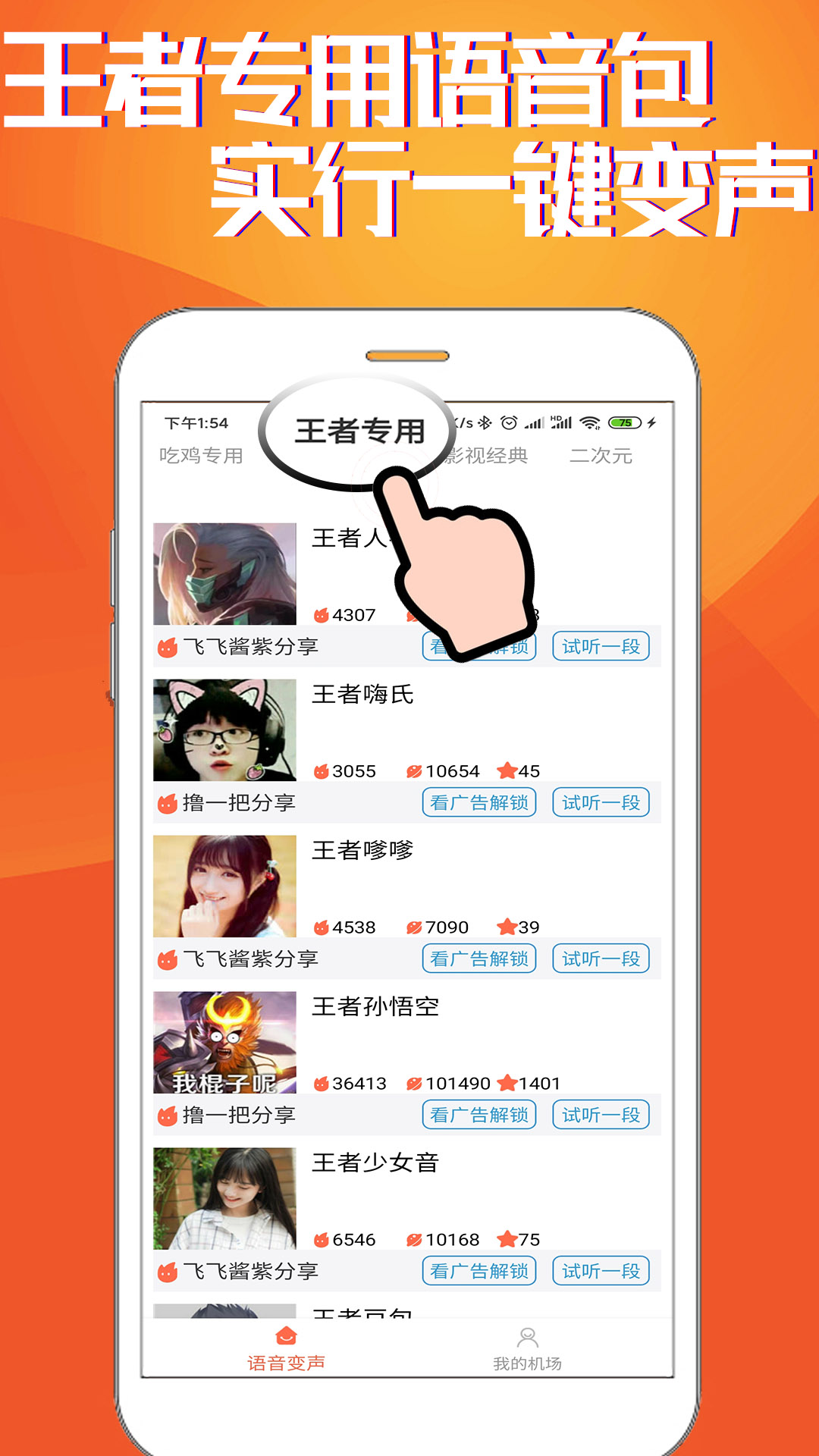 HI语音包变声器(4)