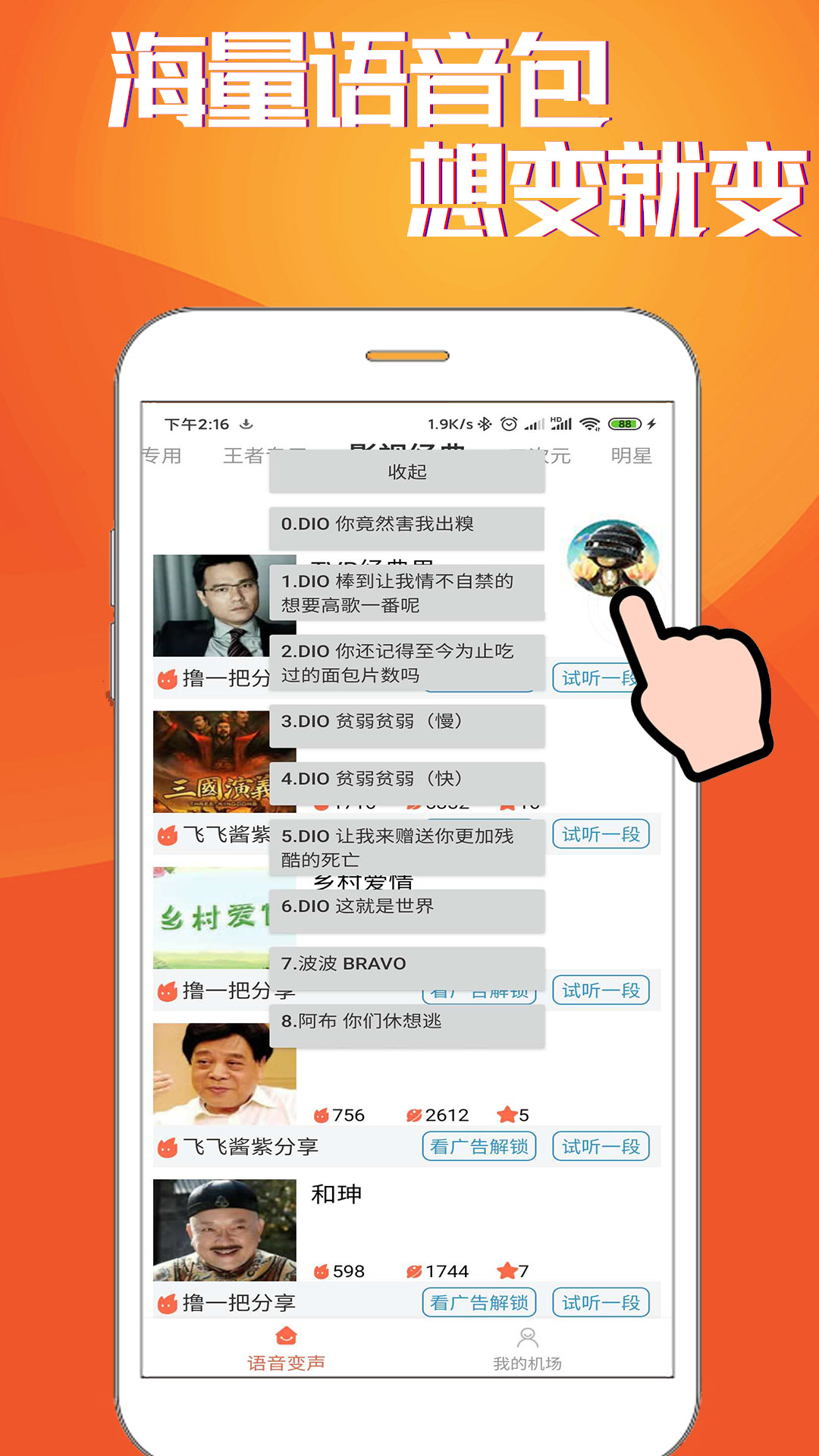 HI语音包变声器(3)