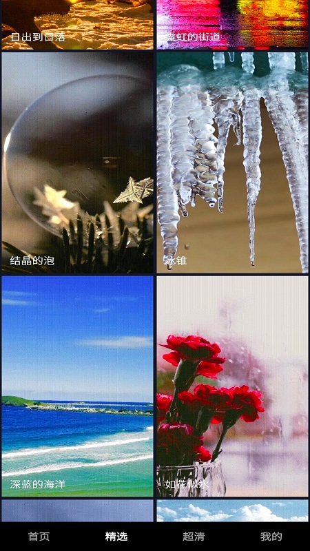 超清动态壁纸大全(4)