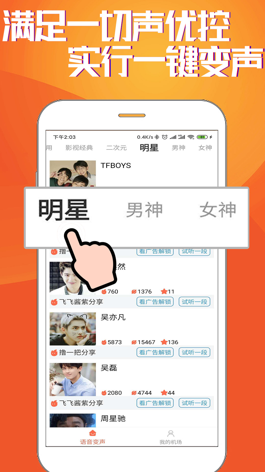 HI语音包变声器(1)