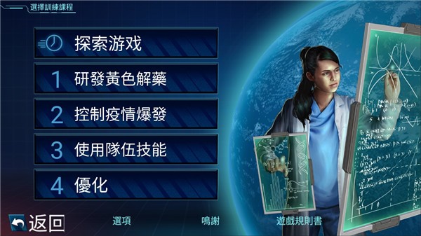 瘟疫危机安卓版(4)