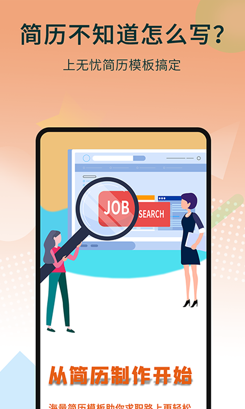 无忧简历制作(1)