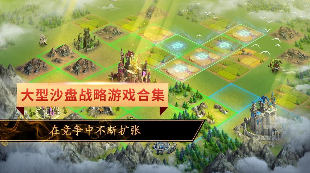 大型沙盘战略游戏合集