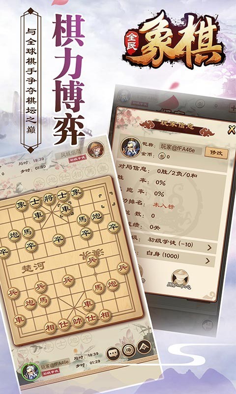 全民下象棋红包版(4)