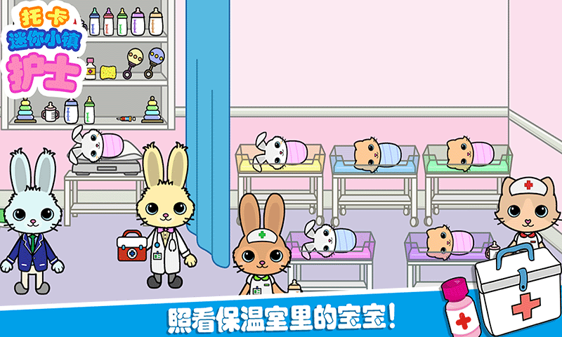 托卡迷你城镇护士(1)