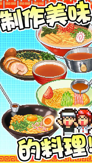 开罗拉面店全国篇最新版(2)