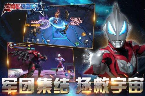 奥特曼热血英雄(3)