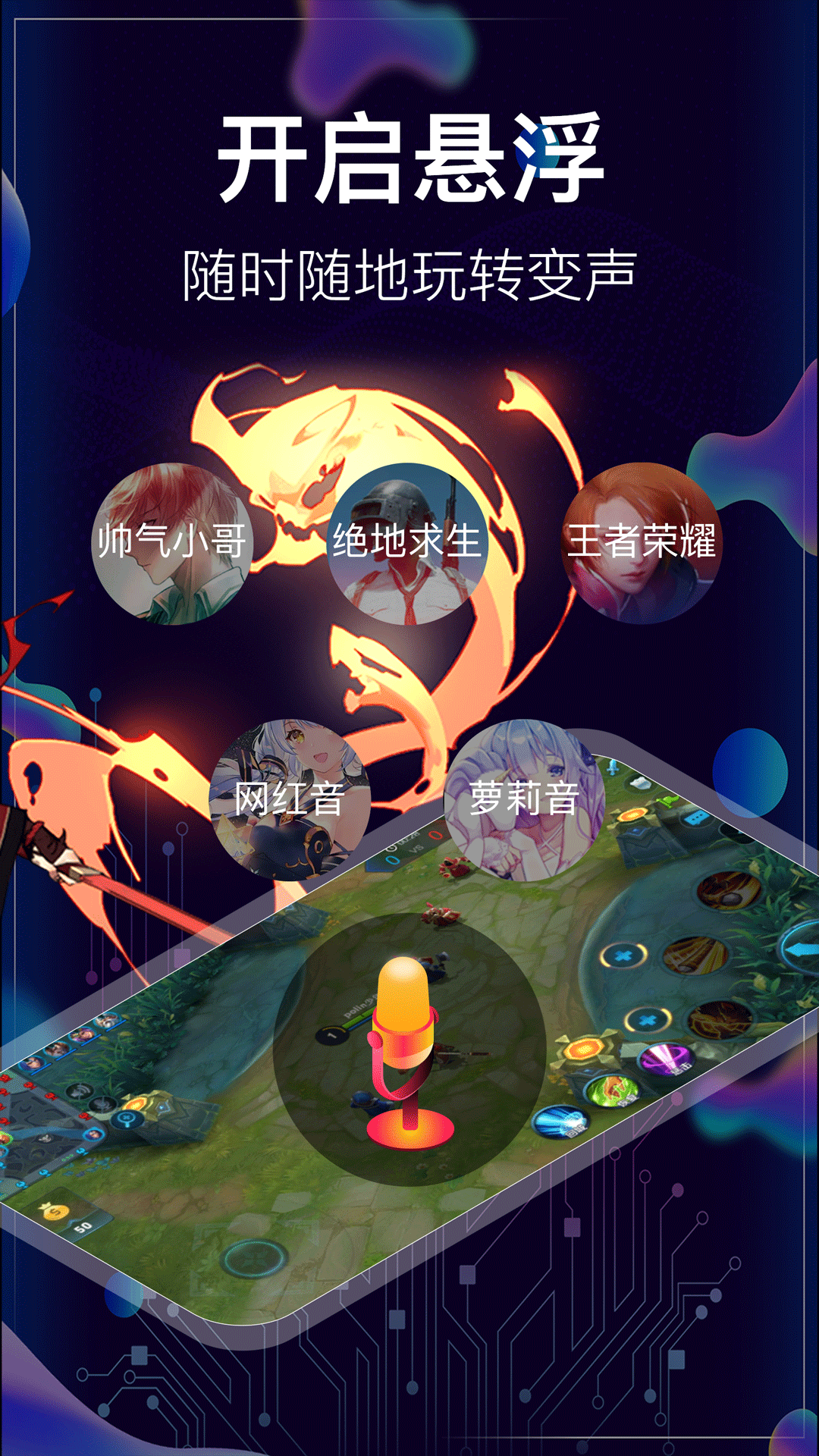 手游开黑变声器(4)