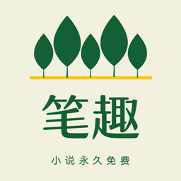 笔趣书阁免费版app