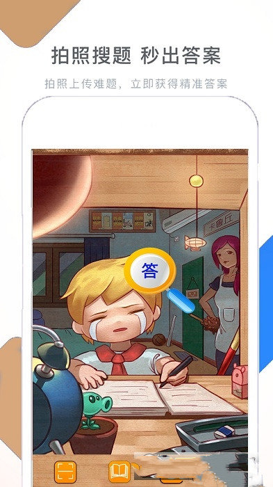 作业拍照搜题帮(1)