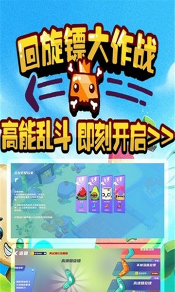 回旋镖大乱斗手机版(2)