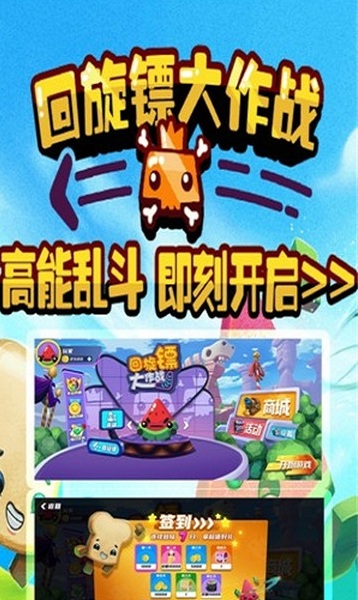 回旋镖大乱斗手机版(1)