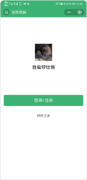 我在校园请假截图(3)