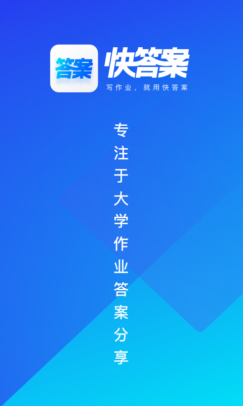 快答案(1)