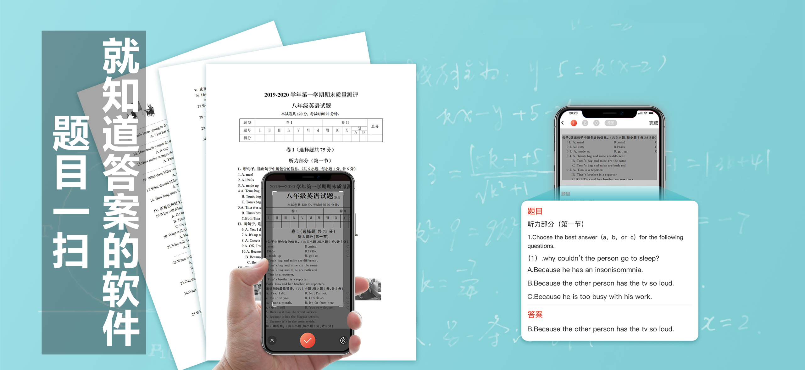 题目一扫就知道答案的软件