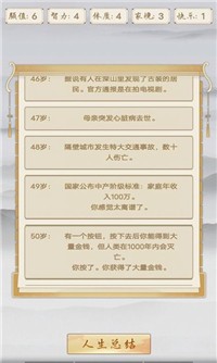 修仙重开模拟器(4)