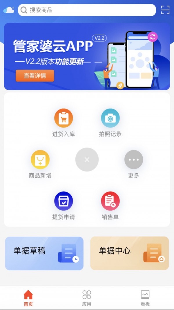 管家婆云APP(3)