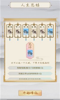 修仙重开模拟器(2)