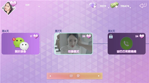 恋人日记无限钻石安卓版(4)