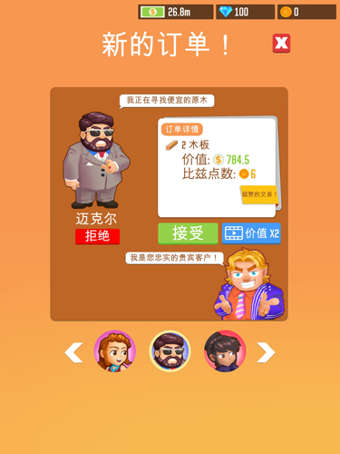 我要当老板伐木免广告版(2)