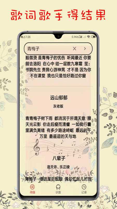 搜歌识曲(2)