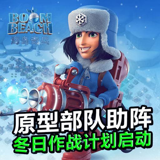 海岛奇兵九游版(1)