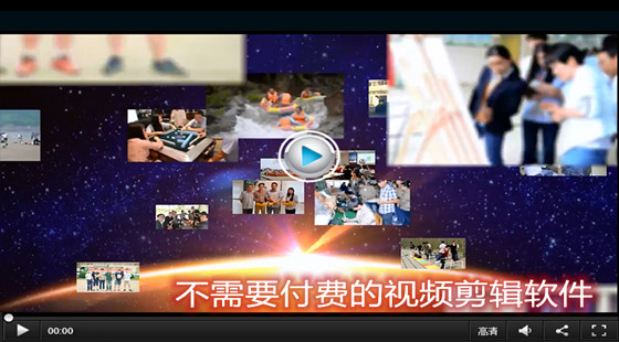 不需要付费的视频剪辑软件