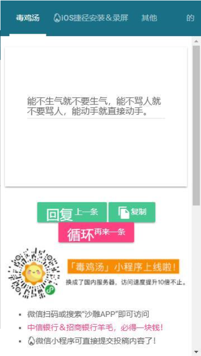 毒鸡汤文案生成器(2)