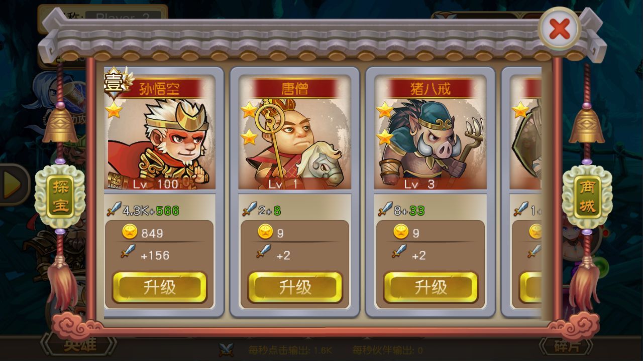 悟空八十一难(1)