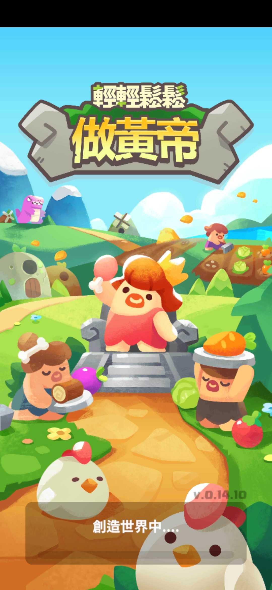 轻轻松松做黄帝(1)