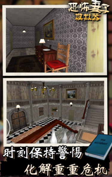 恐怖妻子模拟器(1)