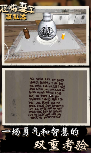 恐怖妻子模拟器(2)