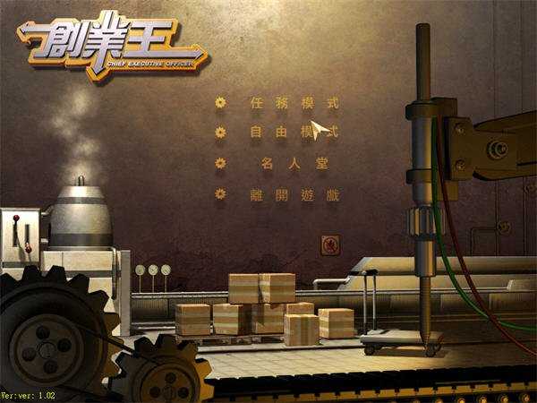 创业王2中文版(1)