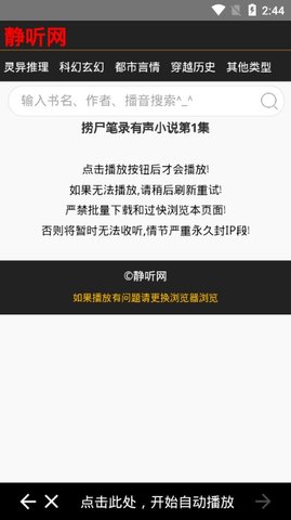 静听网免费听书app(1)