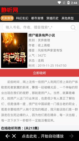 静听网免费听书app(3)