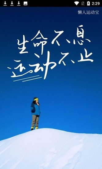 懒人运动宝修改步数版(1)