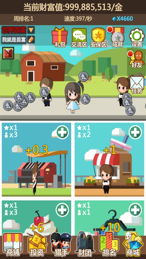 我要当首富2无限金币钻石版(2)